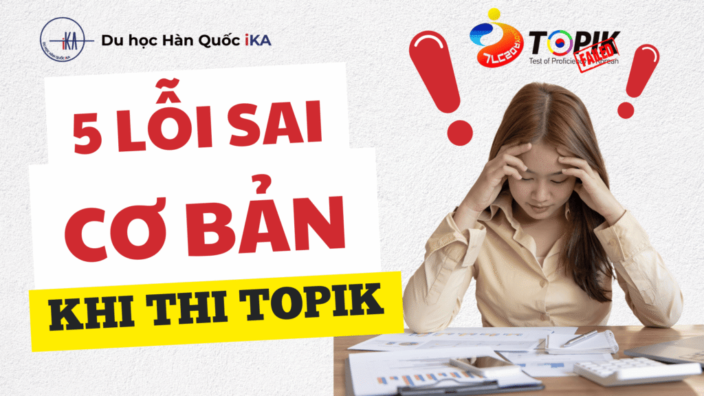 5 LỖI SAI CƠ BẢN KHIẾN BẠN MẤT ĐIỂM KHI THI TOPIK - Hình 1
